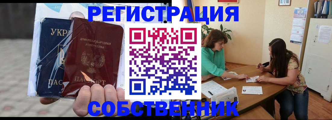 прописка законно в Находке