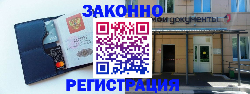 прописка законно в Находке