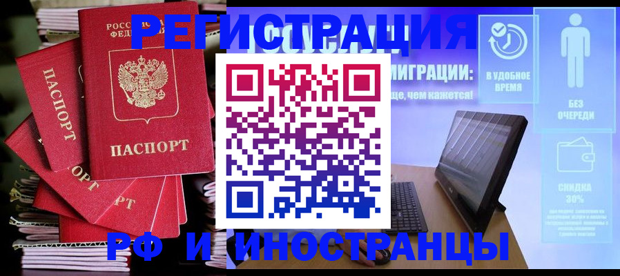 временная регистрация купить в Находке