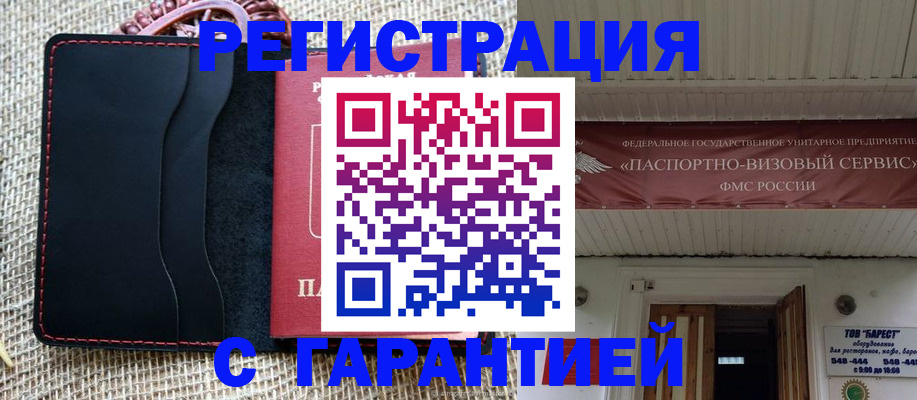 прописка для школы в Находке