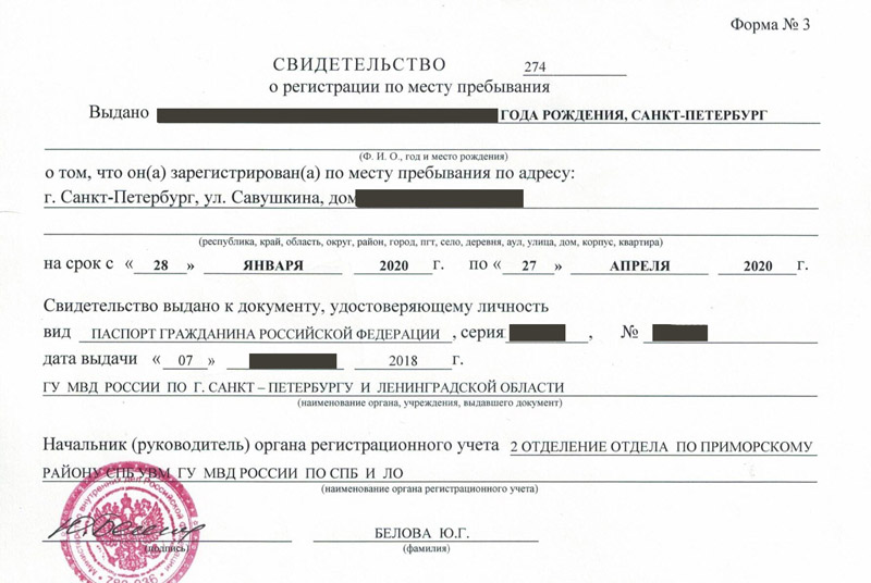 временная регистрация в Находке